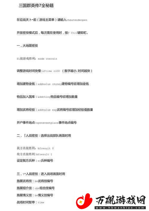 三国群英传-7-升级秘籍：如何实现快速升级