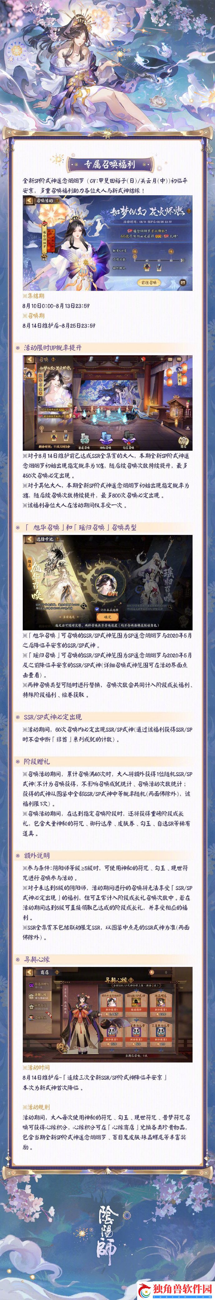 阴阳师遥念烟烟罗专属召唤活动即将开启-阴阳师遥念烟烟罗专属召唤活动开启时间分享介绍