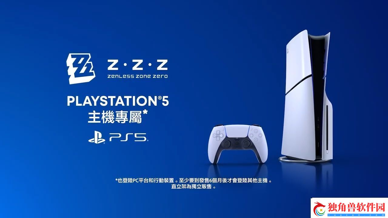 绝区零PS5主机独占半年-未来或登陆更多平台