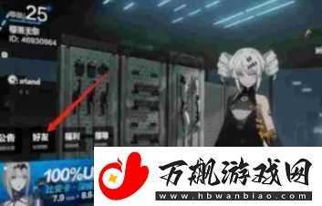 战双帕弥什怎么添加好友