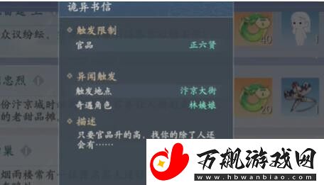 浮生忆玲珑诡异书信异闻攻略