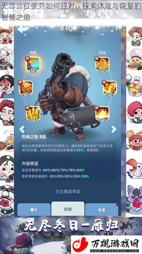 无尽远征疲劳如何应对：探索休息与恢复的智慧之道