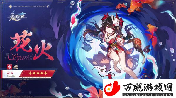 崩坏星穹铁道2.0前瞻直播什么时候