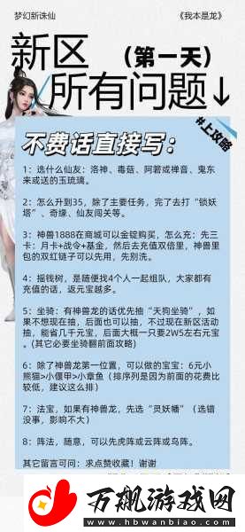 梦幻新诛仙职业选择全攻略