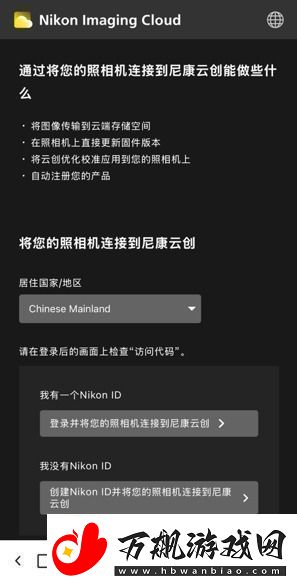 什么尼康也有“胶片色彩”！新手向快速上手“尼康云创