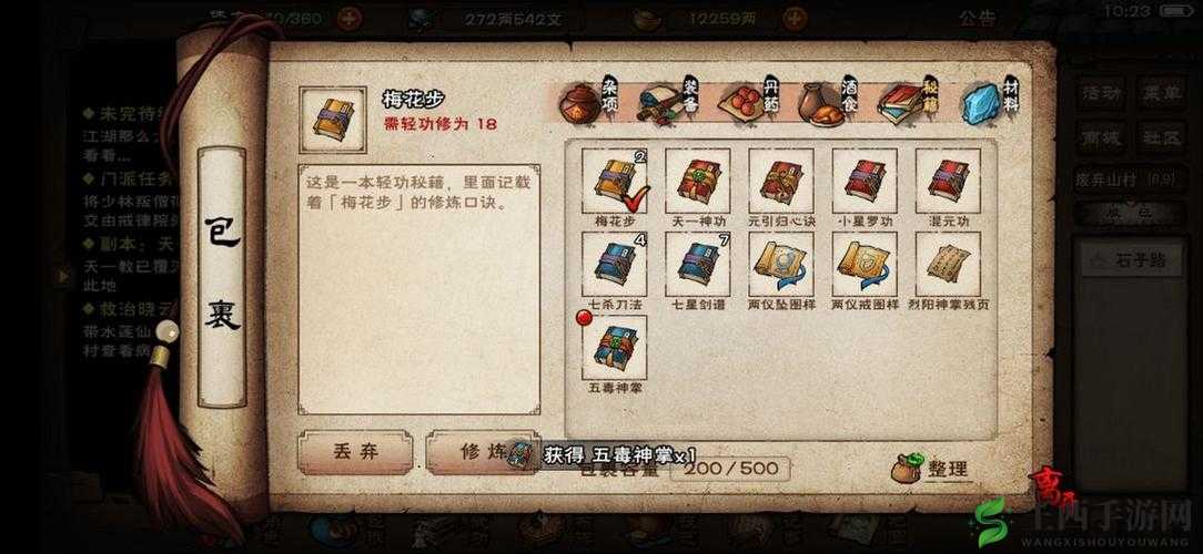 烟雨江湖梅花步获取攻略