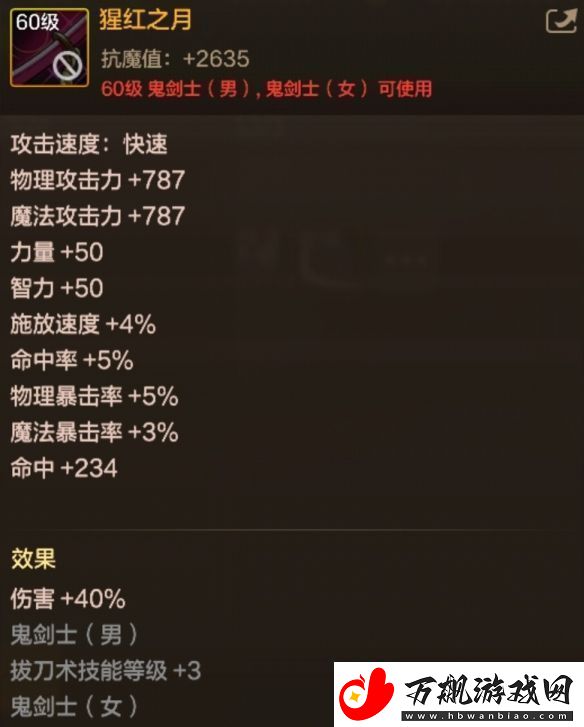 DNF手游腥红之月图鉴60级史诗太刀腥红之月属性效果