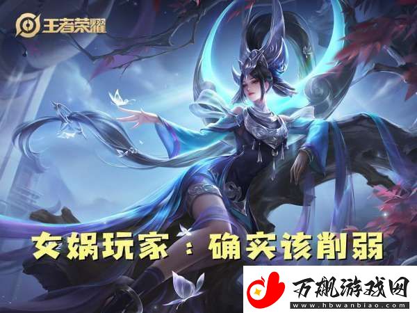 没见到人就被秒了连女娲玩家都觉得自己超标你怎么看