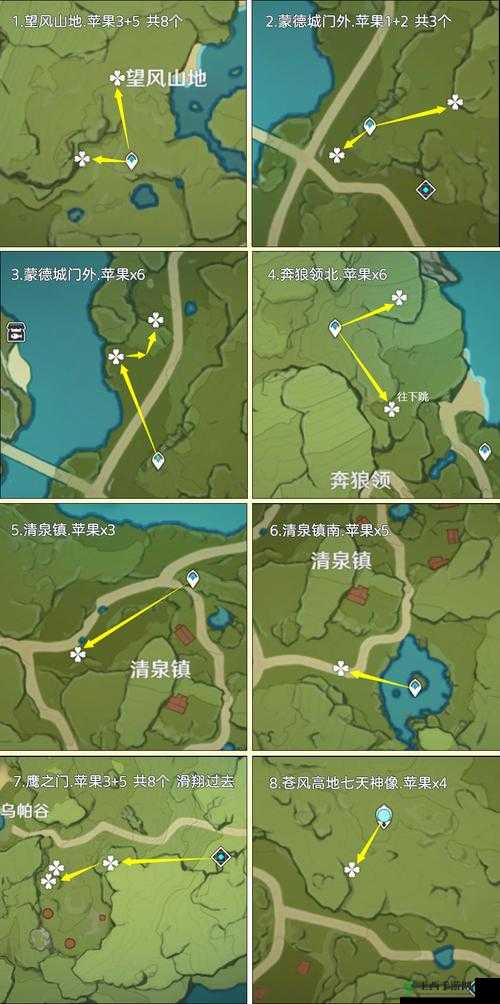 原神公测：苹果采集攻略