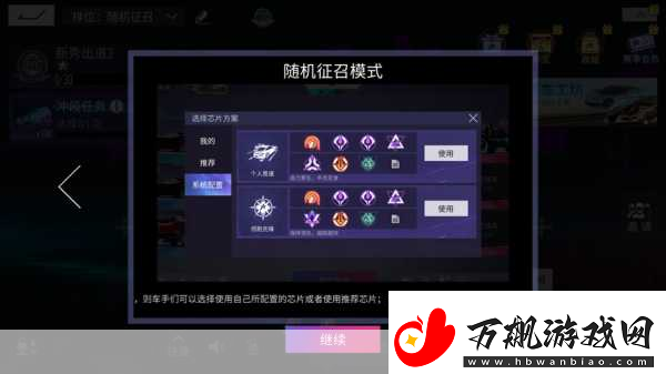 王牌竞速V型芯片获取全攻略