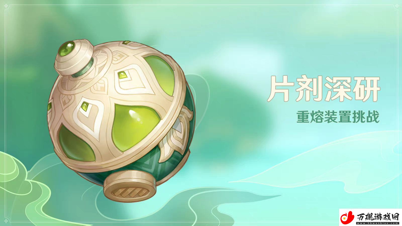 原神片剂深研活动介绍-原神片剂深研活动什么时候开启