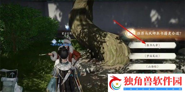 射雕手游数书九章怎么收集