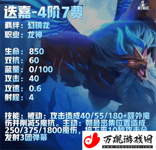 云顶之弈S7.5八幻镜龙阵容搭配攻略