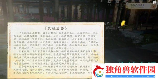 射雕手游武经总要怎么收集