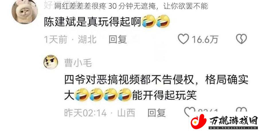 红差差差很疼30分钟无遮掩让你欲罢不能