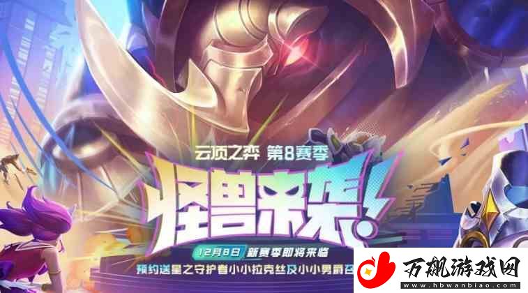 云顶之弈s8决斗大师阵容搭配思路