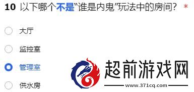 以下哪个不是“谁是内鬼”玩法中的房间