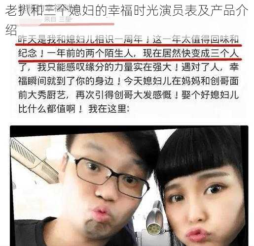 老扒和三个媳妇的幸福时光演员表及产品介绍