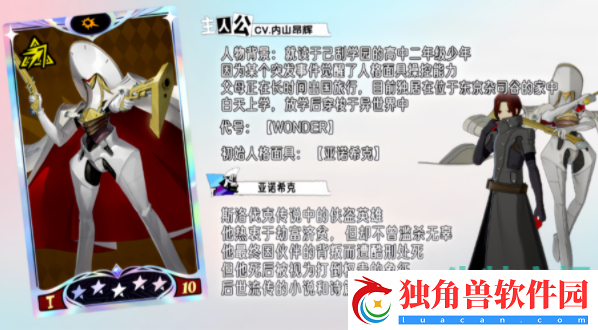 P5X手游主角叫什么名字