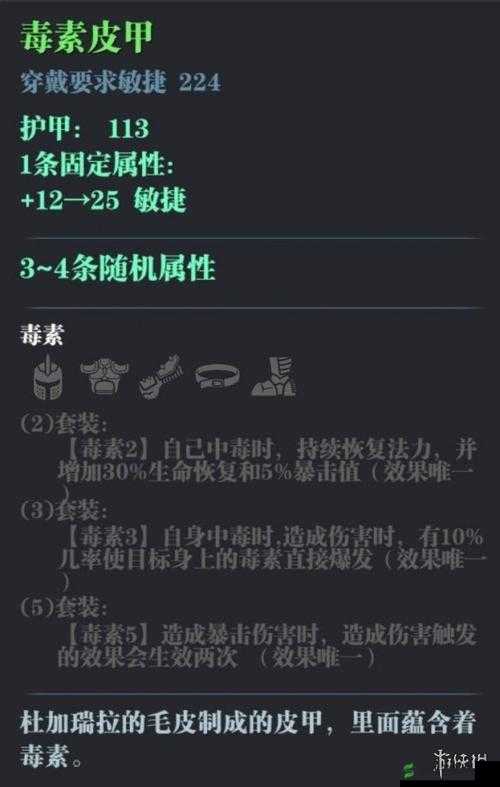 魔渊之刃毒液套使用指南