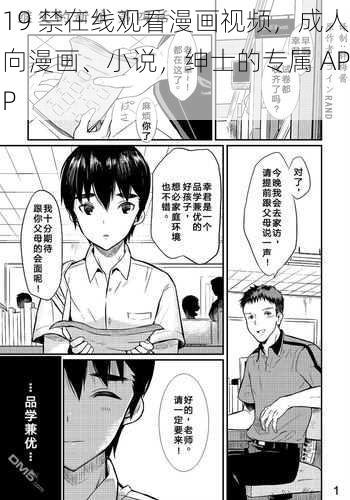 19 禁在线观看漫画视频,成人向漫画、小说,绅士的专属 APP