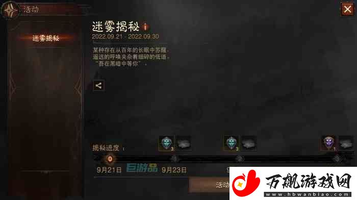 暗黑破坏神不朽迷雾揭秘活动策略-奖励和玩法