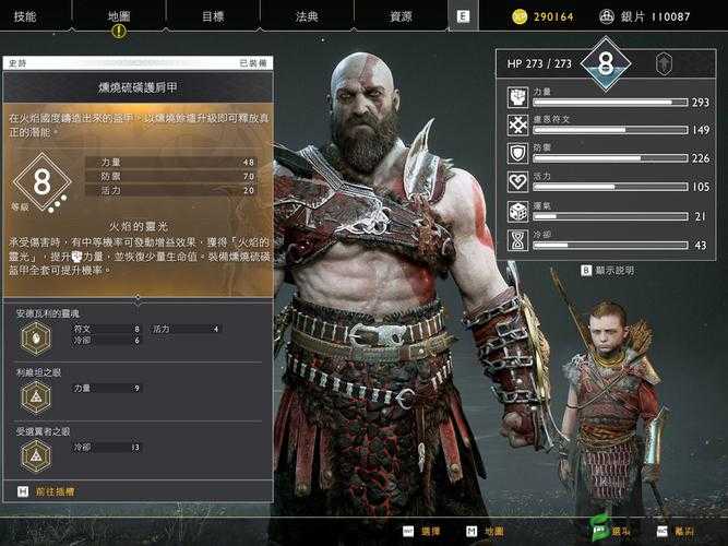 战神4：硫磺护肩甲获取攻略及装备升级全图鉴指南