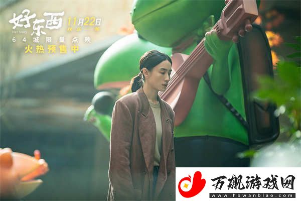 好东西曝终极预告及海报