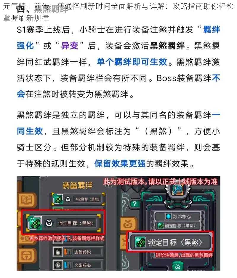 元气骑士前传:普通怪刷新时间全面解析与详解:攻略指南助你轻松掌握刷新规律