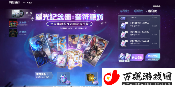 英雄联盟星光纪念册隐藏卡在哪