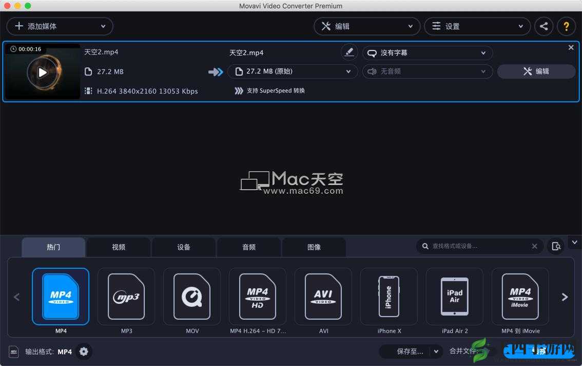 movavi video converter mac 视频格式转换软件