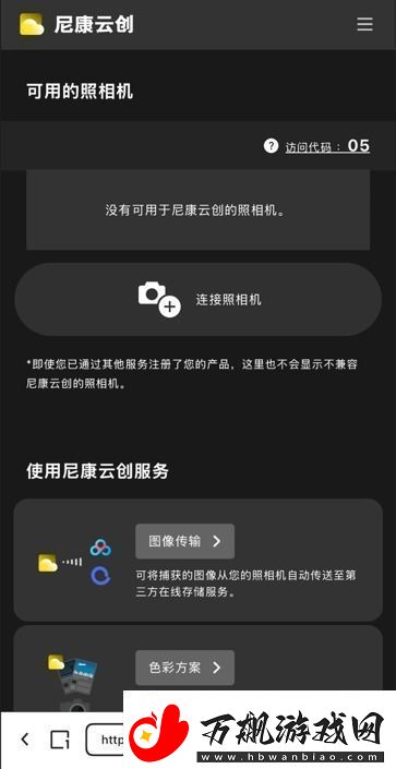 什么尼康也有“胶片色彩”！新手向快速上手“尼康云创