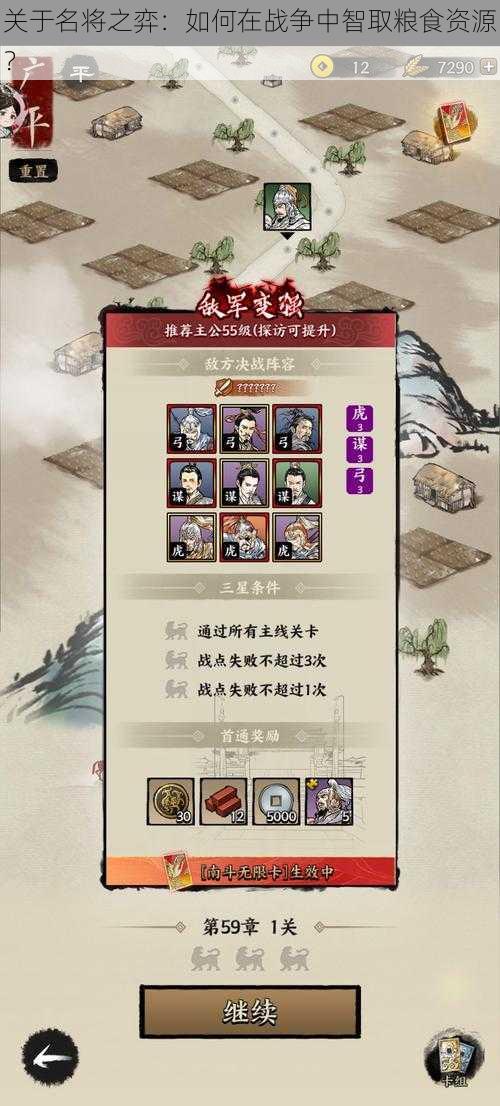 关于名将之弈:如何在战争中智取粮食资源?
