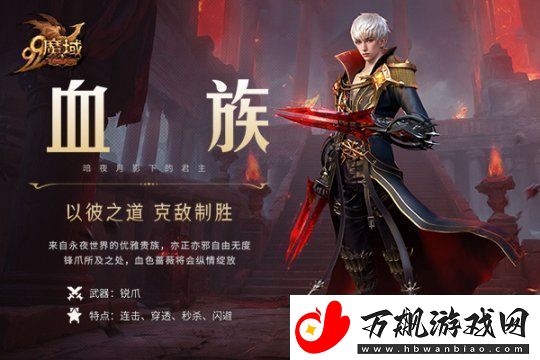 魔域血族新技能全面解密！更高输出、更快连招