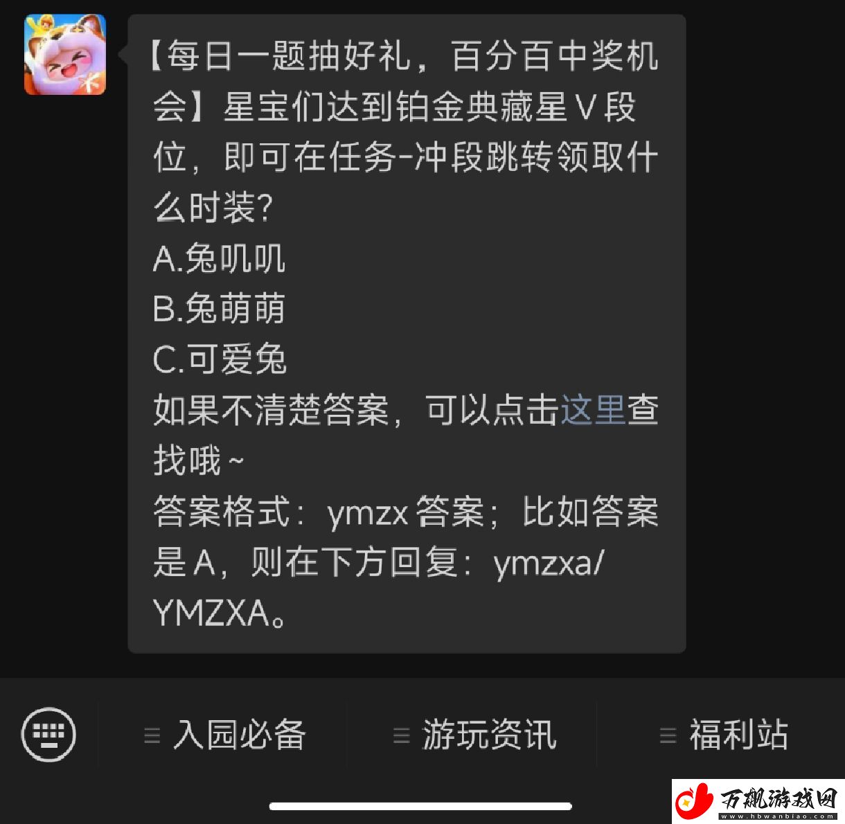 元梦之星1月5号每日一题答案一览