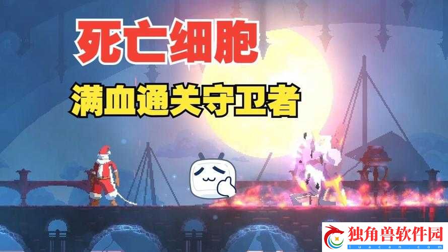 死亡细胞通关攻略-通关心得技巧分享
