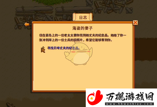 星露谷物语海盗的妻子任务怎么做