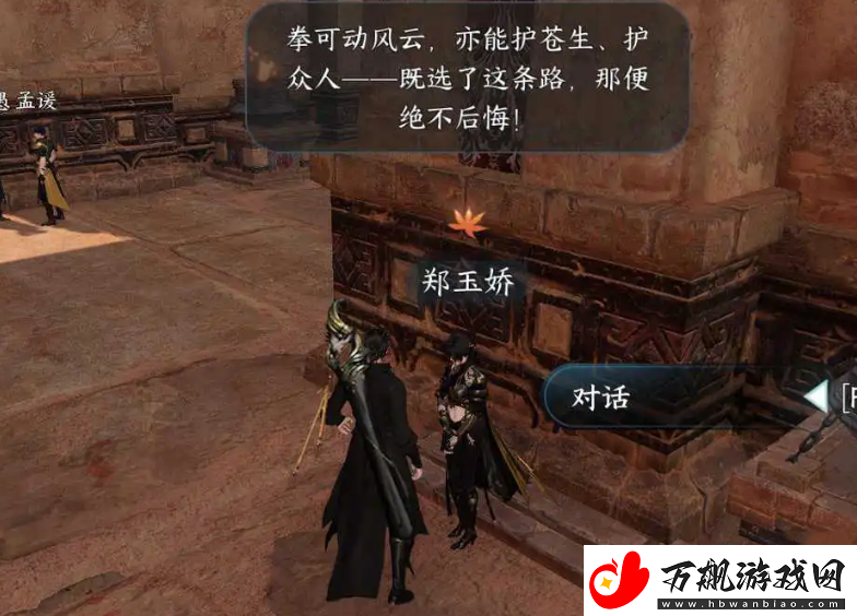 逆水寒手游芳名何从奇遇攻略