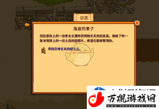 星露谷物语海盗的妻子任务怎么做