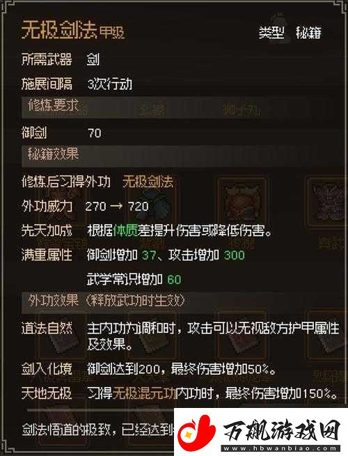 大侠立志传武功修炼遇阻