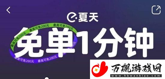 饿了么免单7.16答案是什么-免单一分钟7.15时间答案