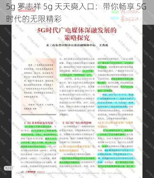 5g 罗志祥 5g 天天奭入口:带你畅享 5G 时代的无限精彩