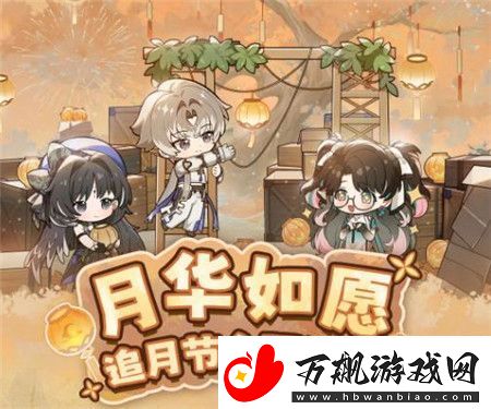 鸣潮月华如愿追月节主题活动怎么玩