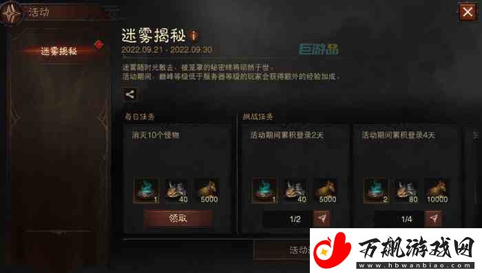 暗黑破坏神不朽迷雾揭秘活动策略