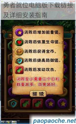 勇者就位电脑版下载链接及详细安装指南