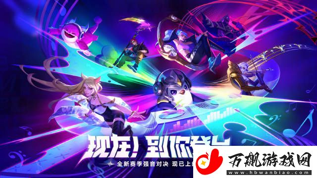 金铲铲之战S10连胜连败机制调整详情一览