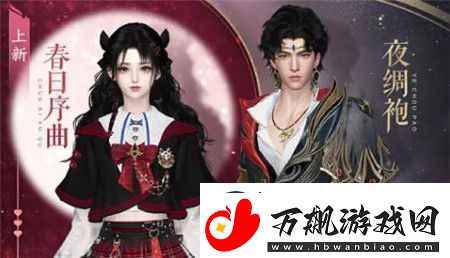 逆水寒永劫无间联动第三弹时装有哪些