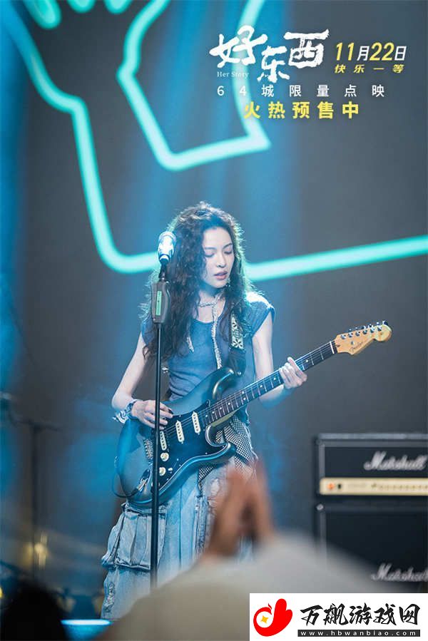 好东西曝终极预告及海报