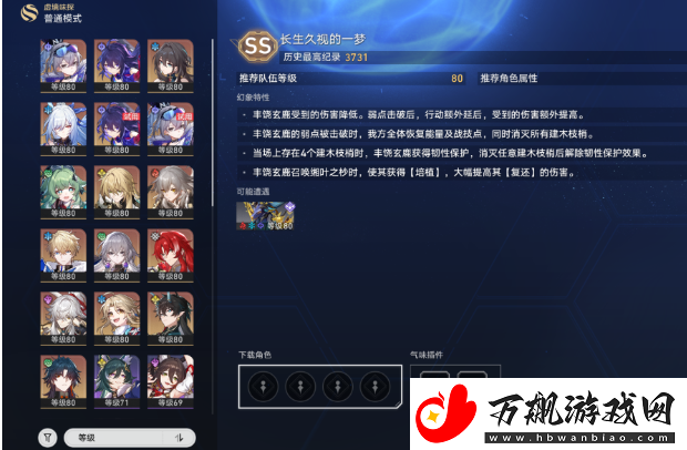 崩坏星穹铁道长生久视的一幕阵容怎么搭配