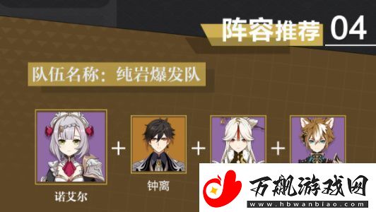 原神诺艾尔培养攻略